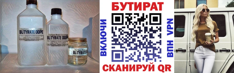 БУТИРАТ Butirat  Купить закладки  Чекалин 
